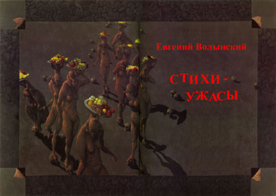 Обложка книги "Стихи–ужасы"