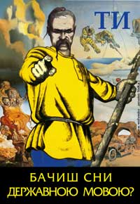 Ти бачиш сни державною мовою? (плакат)