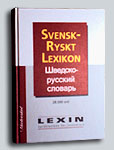 Шведско-Русский словарь Lexin
