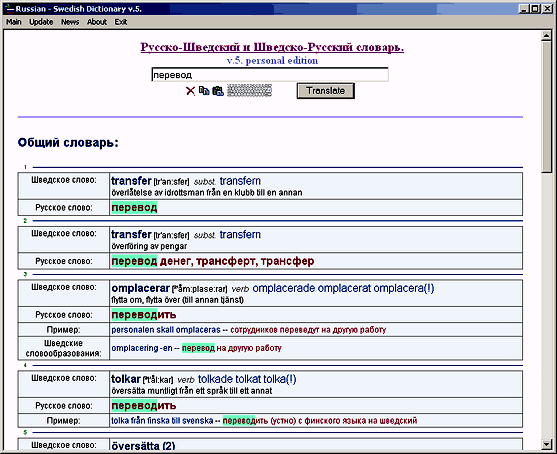 Русско-Шведский и Шведско-Русский словарь v.5.0
