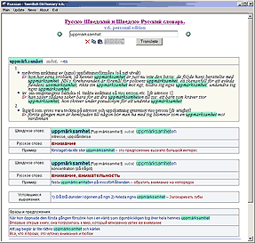 Пример вида окна программы при переводе со шведского