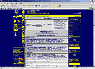 Скриншот первой версии «Шведской Пальмы».