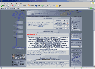 Скриншот второй версии «Шведской Пальмы».