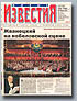 Жванецкий на Нобелевской сцене. 2000. Первая страница газеты 