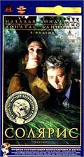 "Солярис" (Solaris)