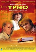 "Трио" (Trio)