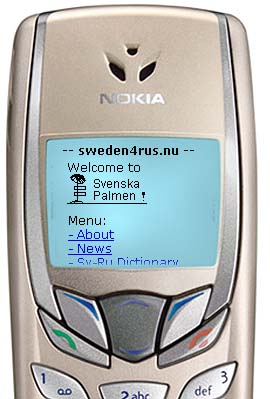 Сайт Шведской Пальмы на экране мобильного телефона. WAP-версия