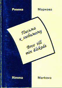 Обложка книги: Письма к любимому