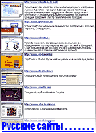Ссылки на Русские сайты в Швеции
