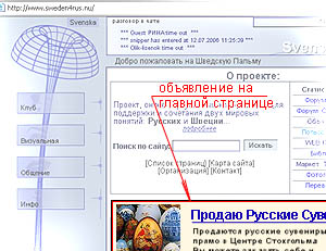 Частное объявление на главной странице