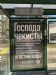 Рекламный плакат на остановке в Швеции на русском